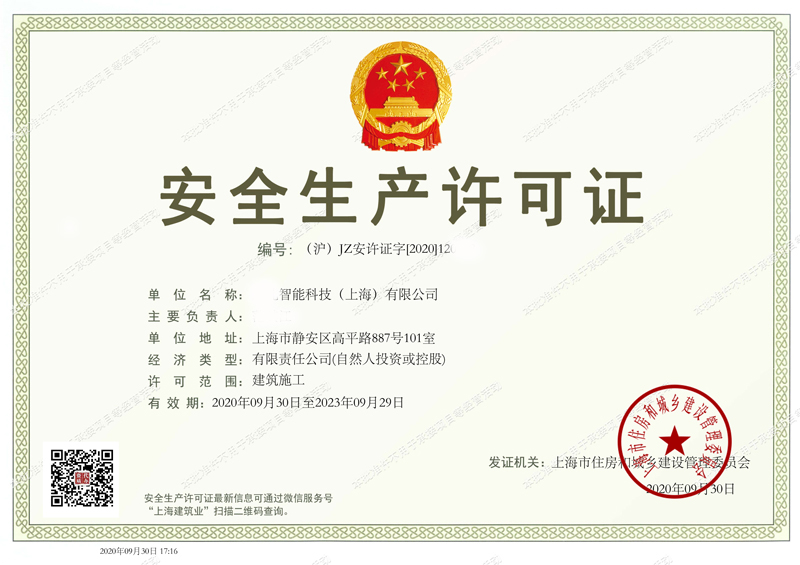 安全生產(chǎn)許可證