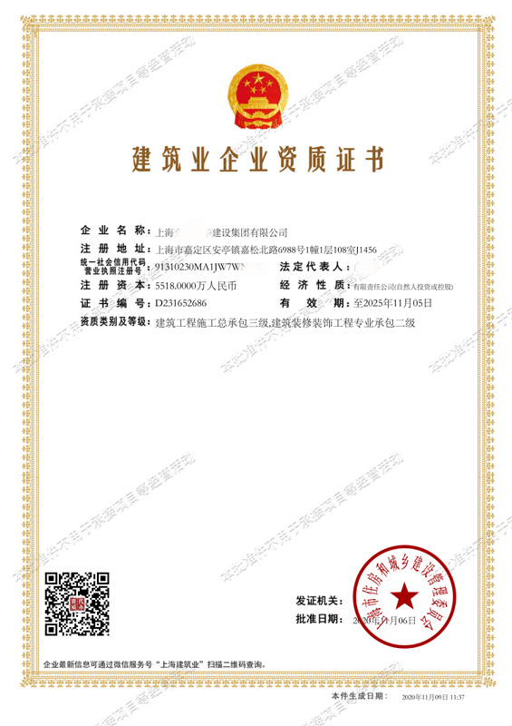 建筑工程總承包三級(jí)、裝修裝飾二級(jí)