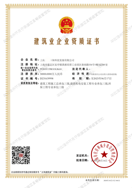 建筑工程、建筑機(jī)電安裝工程、環(huán)保工程