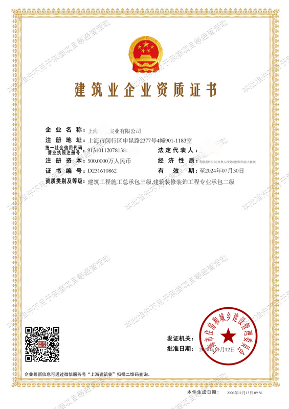 增項(xiàng)建筑工程施工總承包三級(jí)資質(zhì)