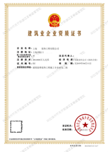 新辦裝飾裝修施工二級資質