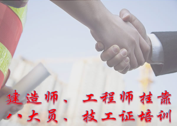 證書掛、人員培訓