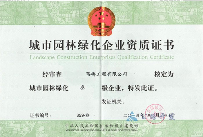 城市園林綠化資質(zhì)證書